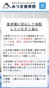 アメリカと日本の技術の良さを取り入れた骨格調整が評判「みつき接骨院」