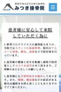 アメリカと日本の技術の良さを取り入れた骨格調整が評判「みつき接骨院」