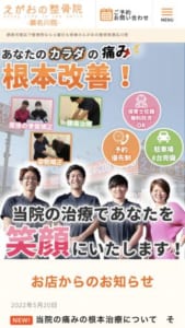 各種痛みや産後のケアなど幅広い施術に対応「えがおの整骨院 瀬名川院」