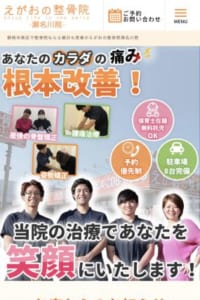 各種痛みや産後のケアなど幅広い施術に対応「えがおの整骨院 瀬名川院」